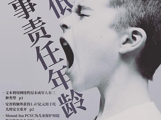 电子报刊封面设计-北京青少年法律援助与研究中心