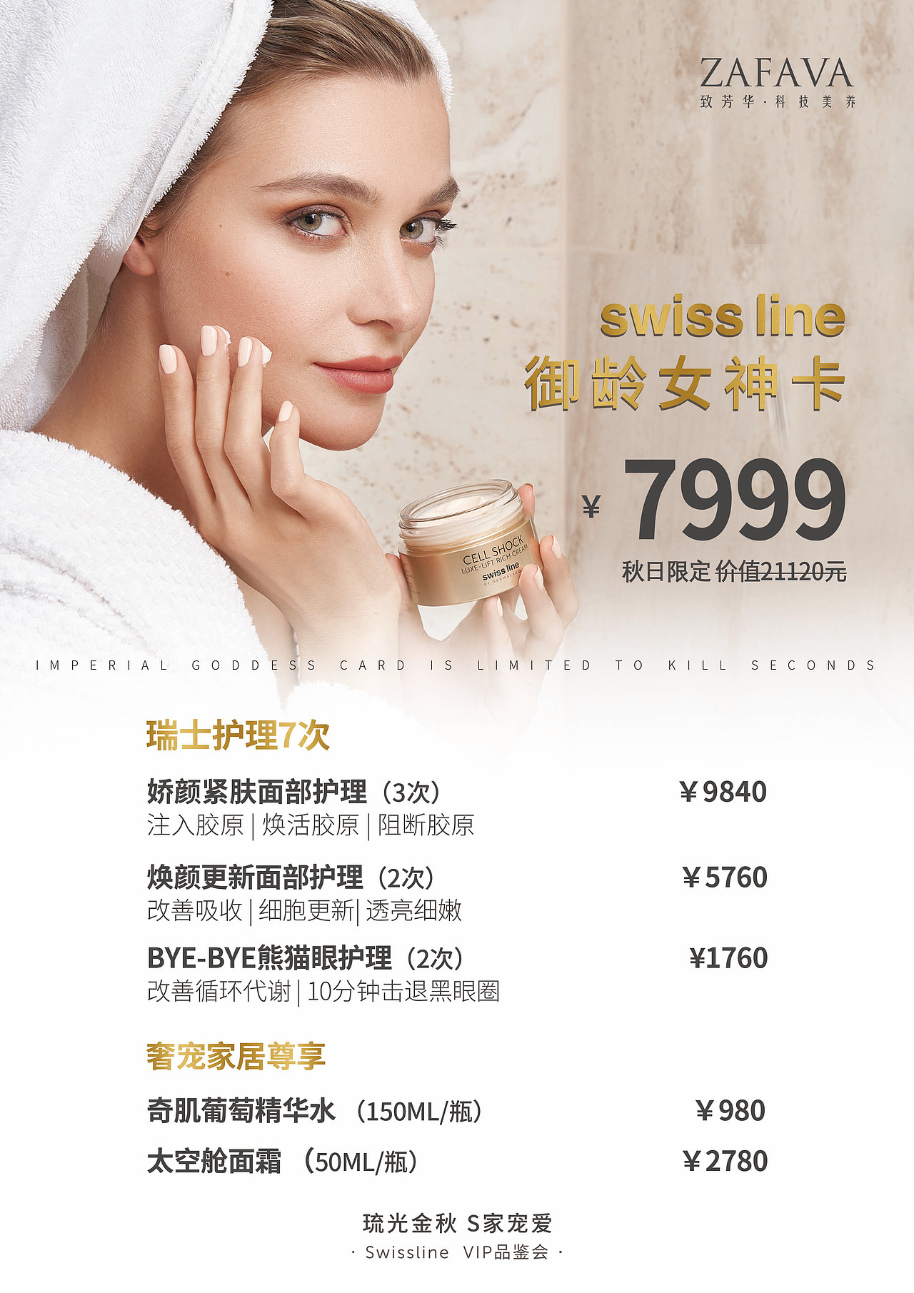 医美活动海报设计