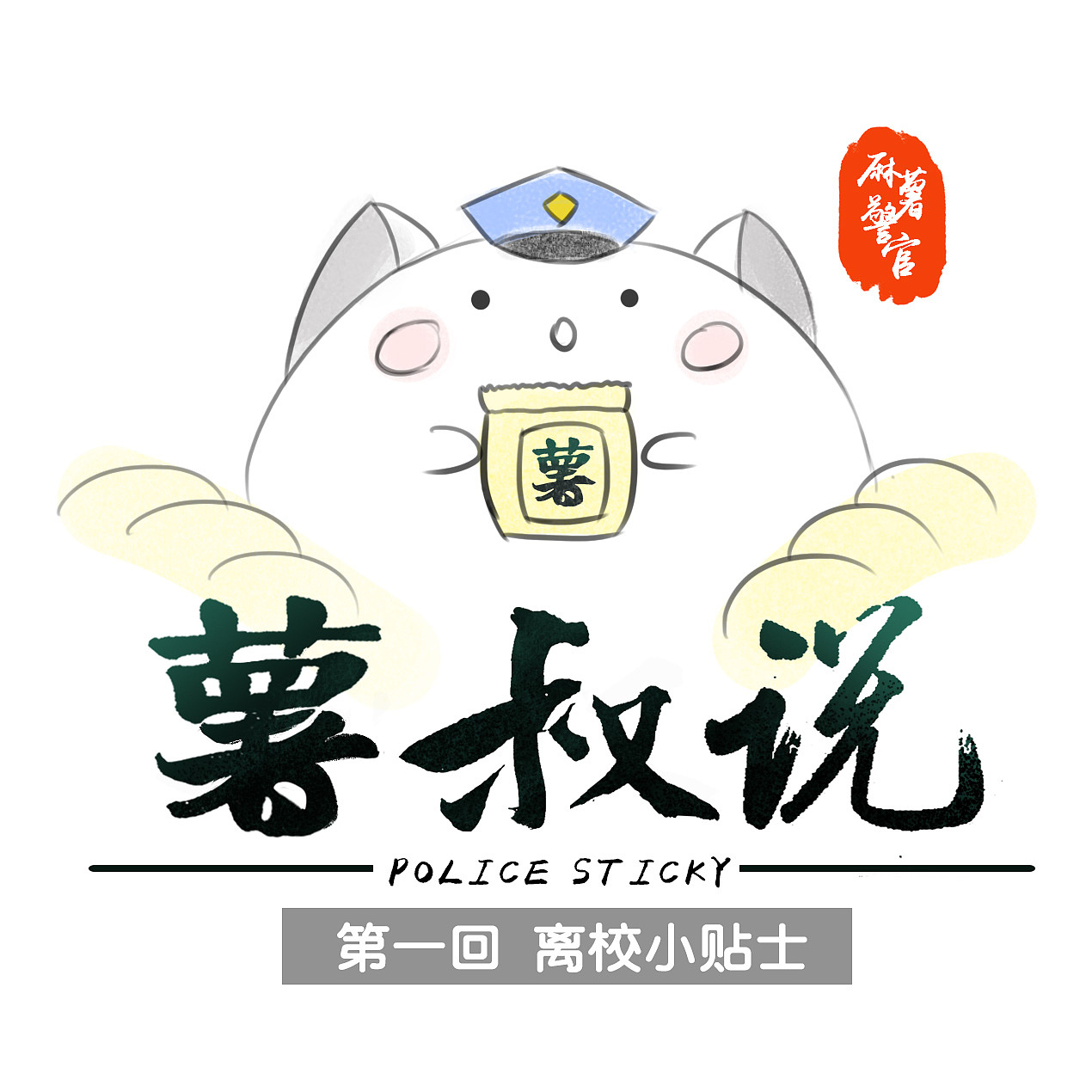薯叔说（第一回）（图ZMTA1NTY0NDQw） - 创作习作 - 站酷设计师林吃撑原创素材 - 站酷ZCOOL