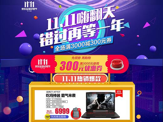 游戏本页面双十一嗨翻天专题