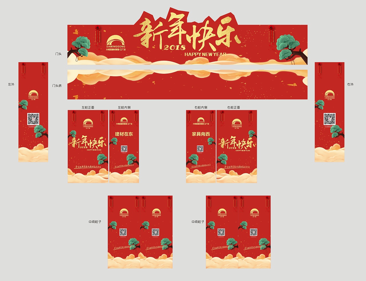 春节/新年商场门头包装