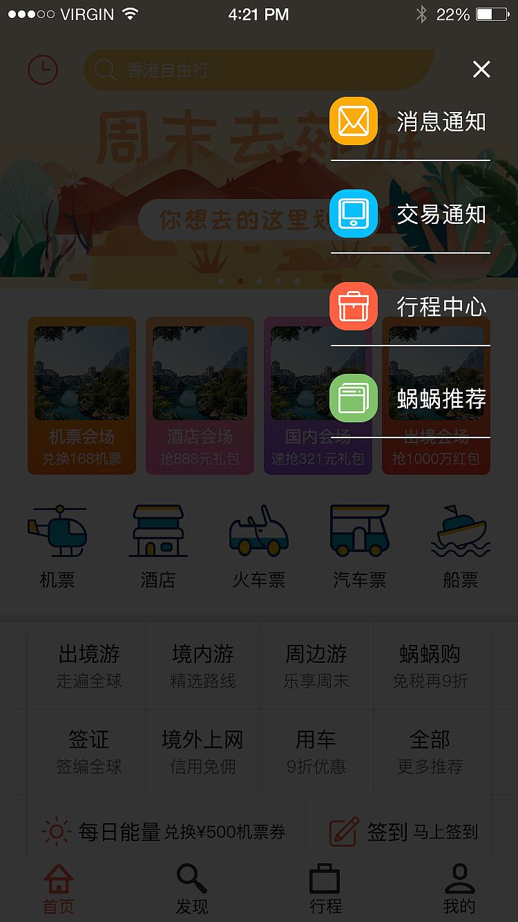 蜗蜗旅游（图ZMTUyNDgyMDc2） - APP界面 - 站酷设计师自扰自知原创素材 - 站酷ZCOOL