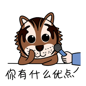 虎困困表情