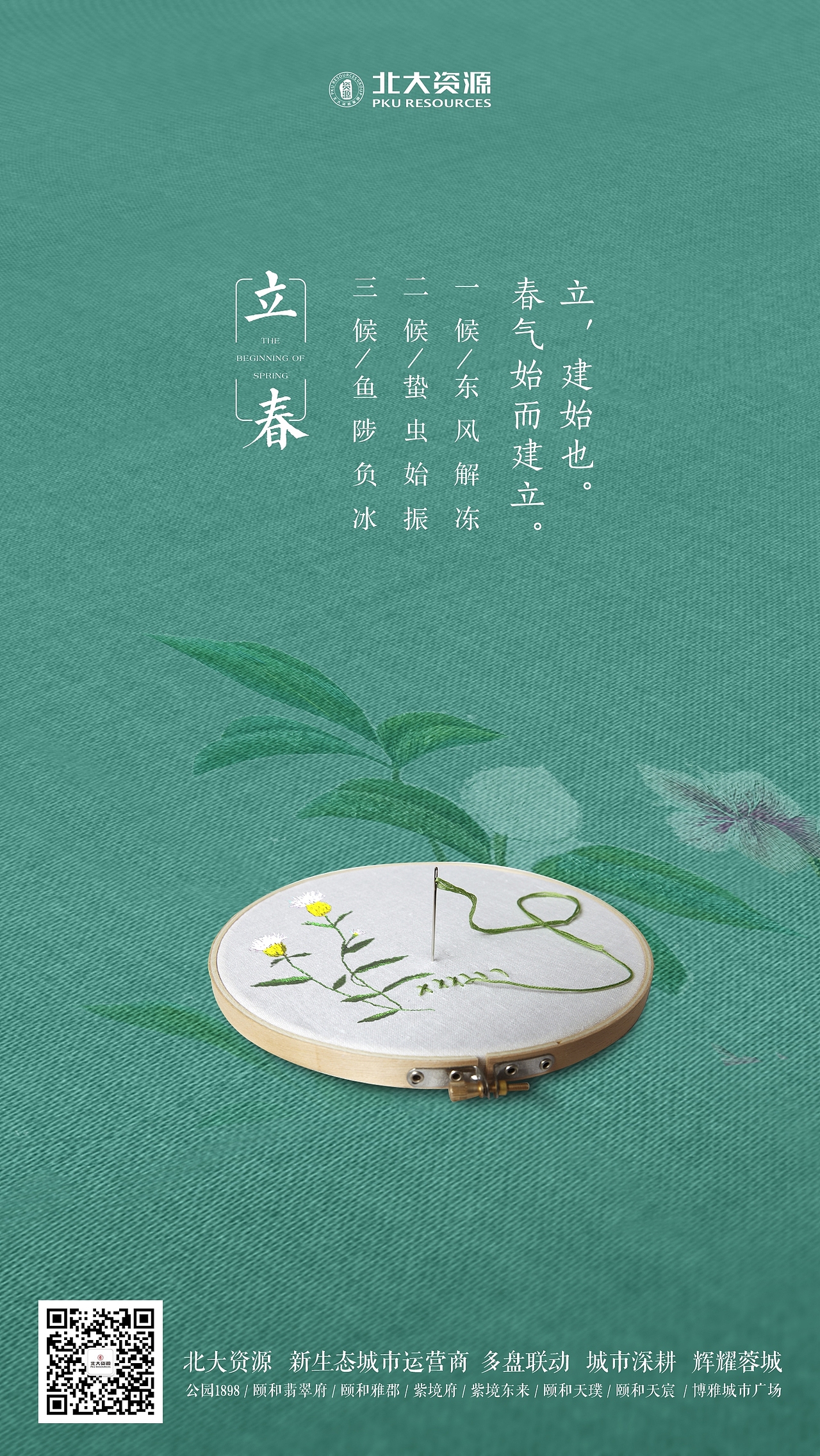 2018-24节气单图(北大资源)