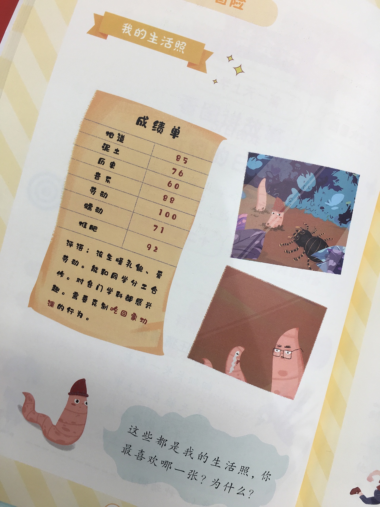 兔兔和蚯蚓的小故事绘本