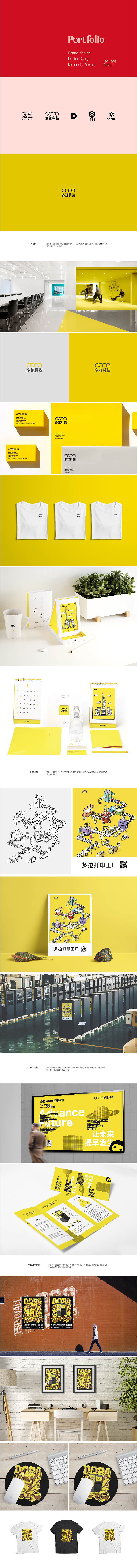 多拉科技（图ZMjAzNTg5MjMy） - 品牌 - 站酷设计师夏小天008原创素材 - 站酷ZCOOL