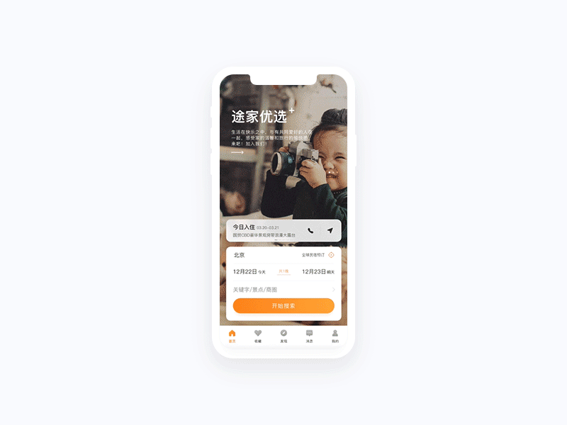 途家 TUJIA APP 改版设计与思考（图ZMTMzNzI0NTUy） - APP界面 - 站酷设计师途家UED原创素材 - 站酷ZCOOL