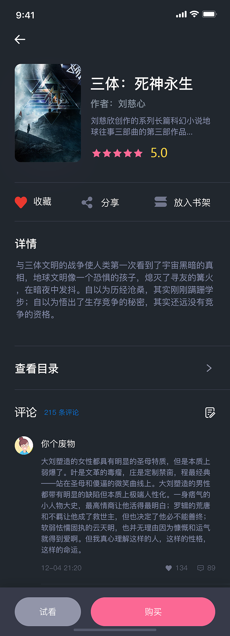 读书app设计（图ZMTg0MTc1OTQw） - APP界面 - 站酷设计师天真有邪丶原创素材 - 站酷ZCOOL
