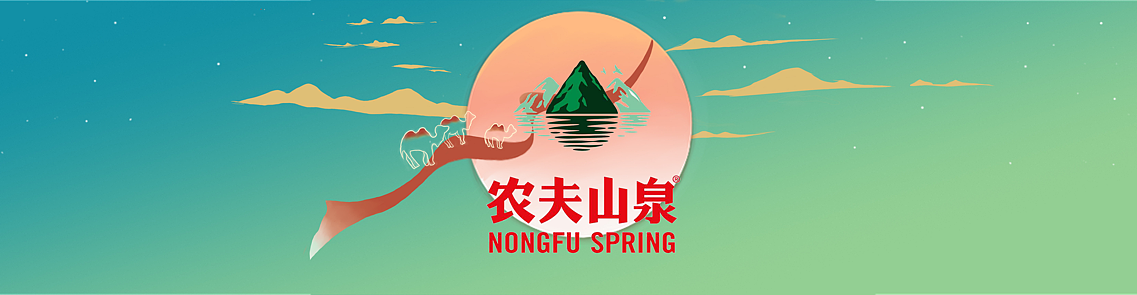 包装设计 《山泉（丝绸）之路》农夫山泉