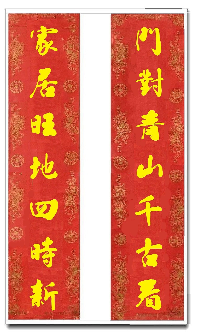 用我的字库制作的乔迁对联（图ZMTUwMjY4Mzcy） - 书法 - 站酷设计师循规堂原创素材 - 站酷ZCOOL