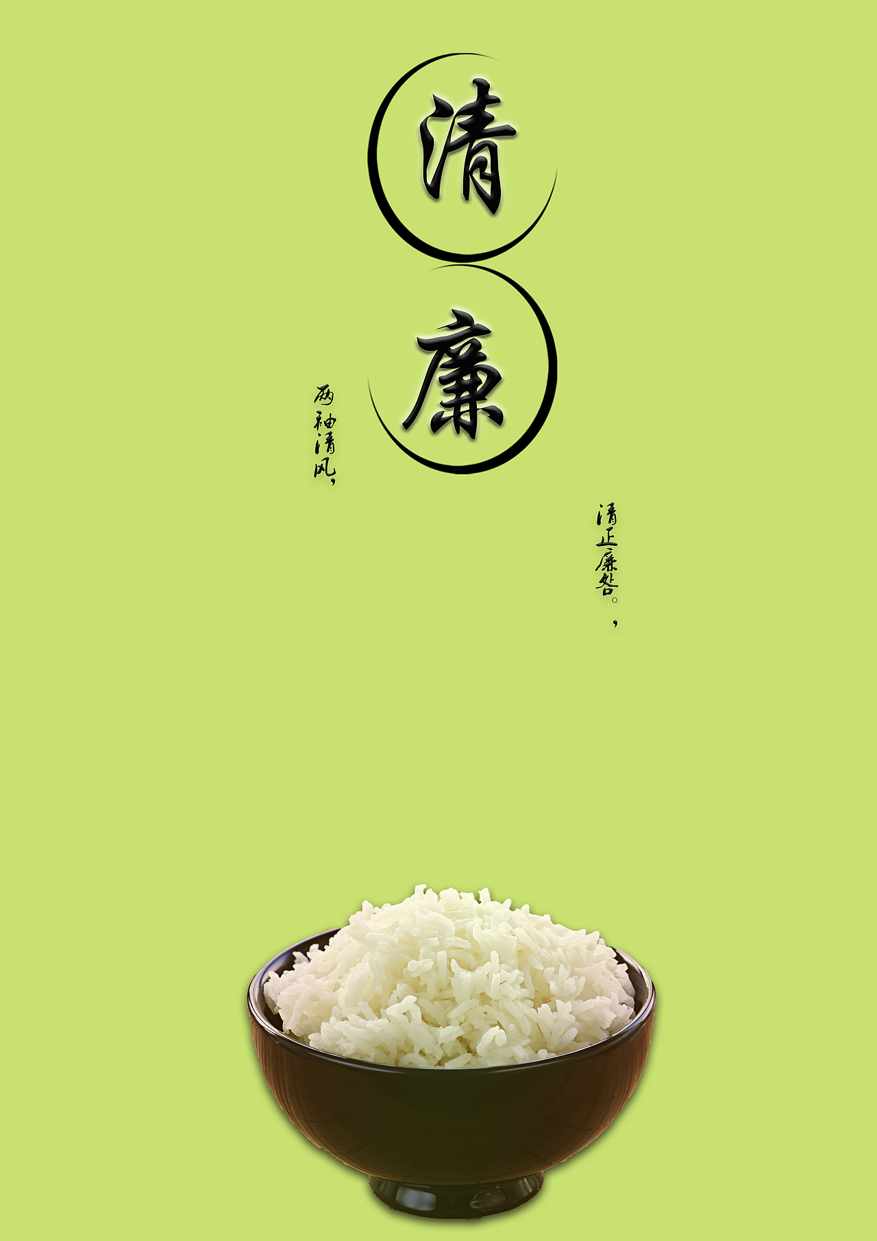 廉洁招贴设计|平面|海报|浪客风行_原创作品-站酷zcool