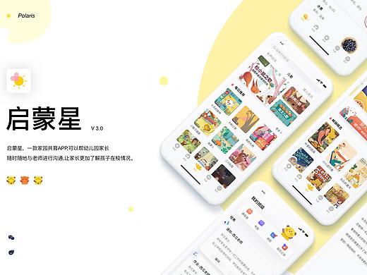 启蒙星APP项目总结