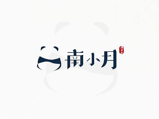成都南台月——“南小月”品牌建设