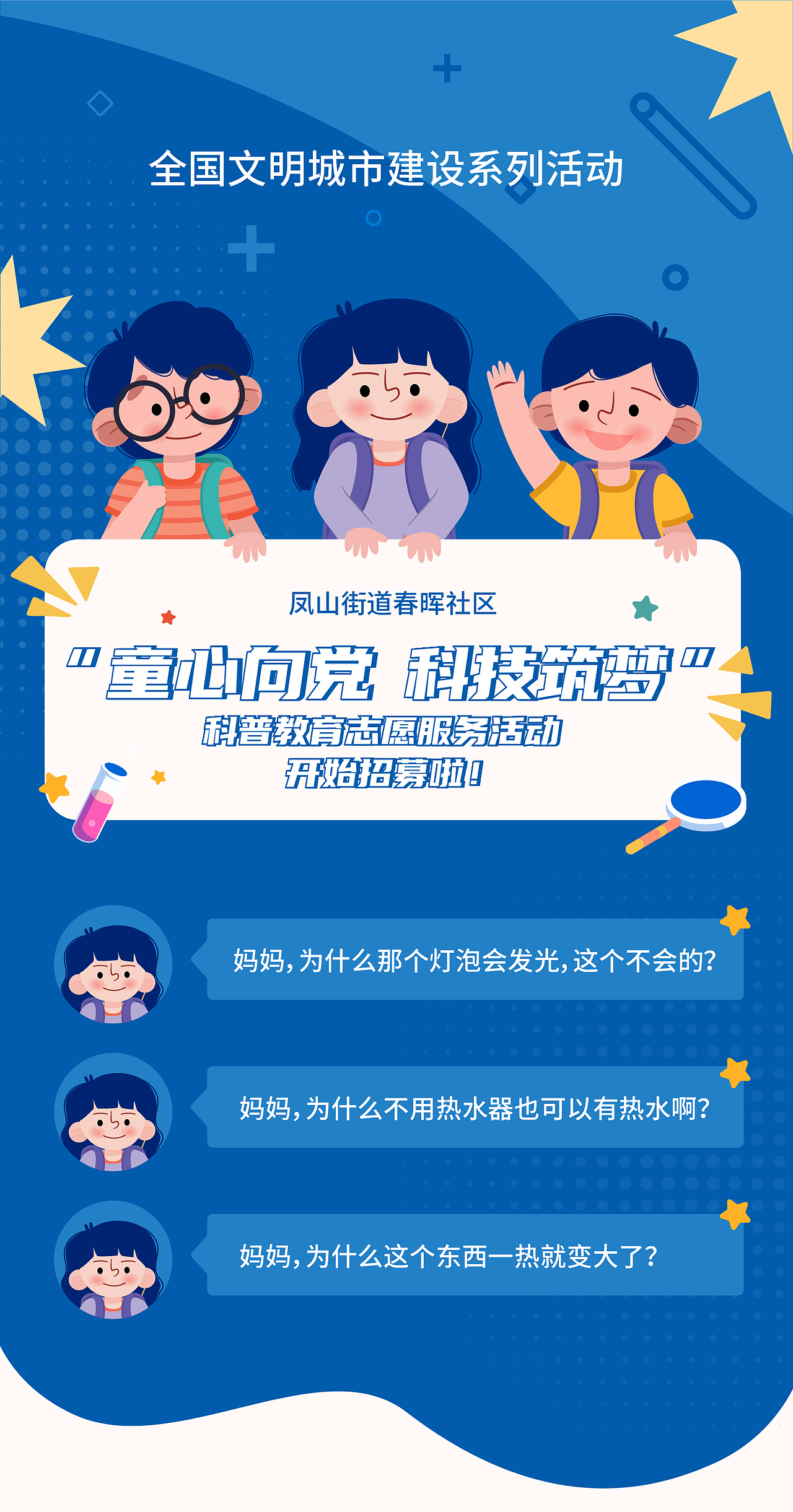 第六届科普嘉年华暨凤山街道青少年科普活动（图ZMjg2NzcyOTc2） - 文案/策划 - 站酷设计师三川品牌原创素材 - 站酷ZCOOL