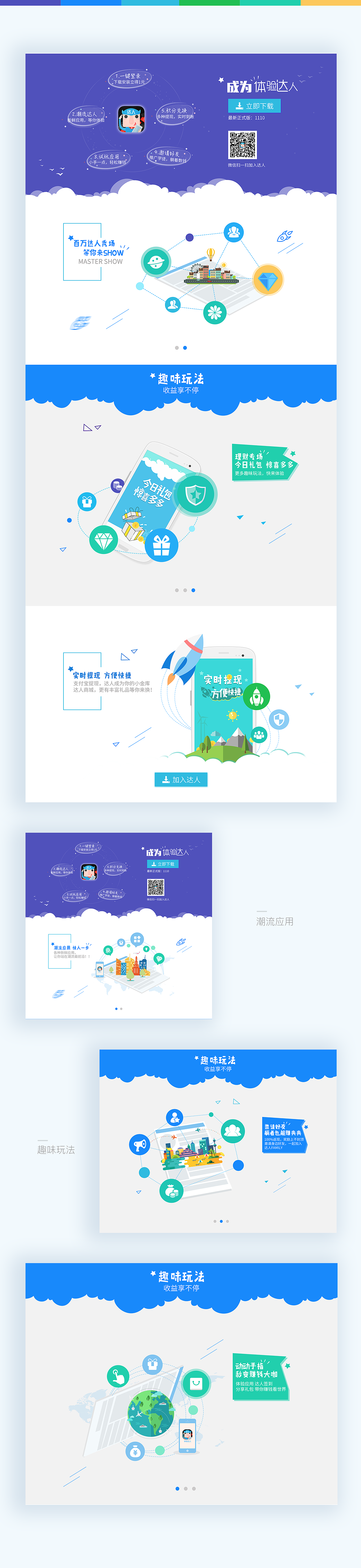 体验达人移动端web下载页（图ZNTAwOTU0MTY=） - APP界面 - 站酷设计师颗颗糖原创素材 - 站酷ZCOOL