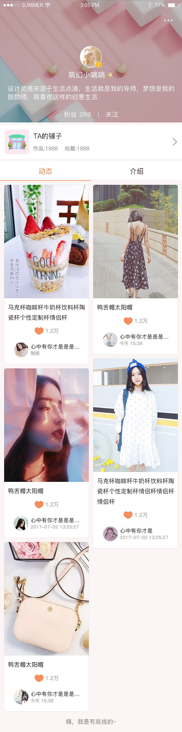 设计社交电商平台_手机端APP_UI视觉稿_一期