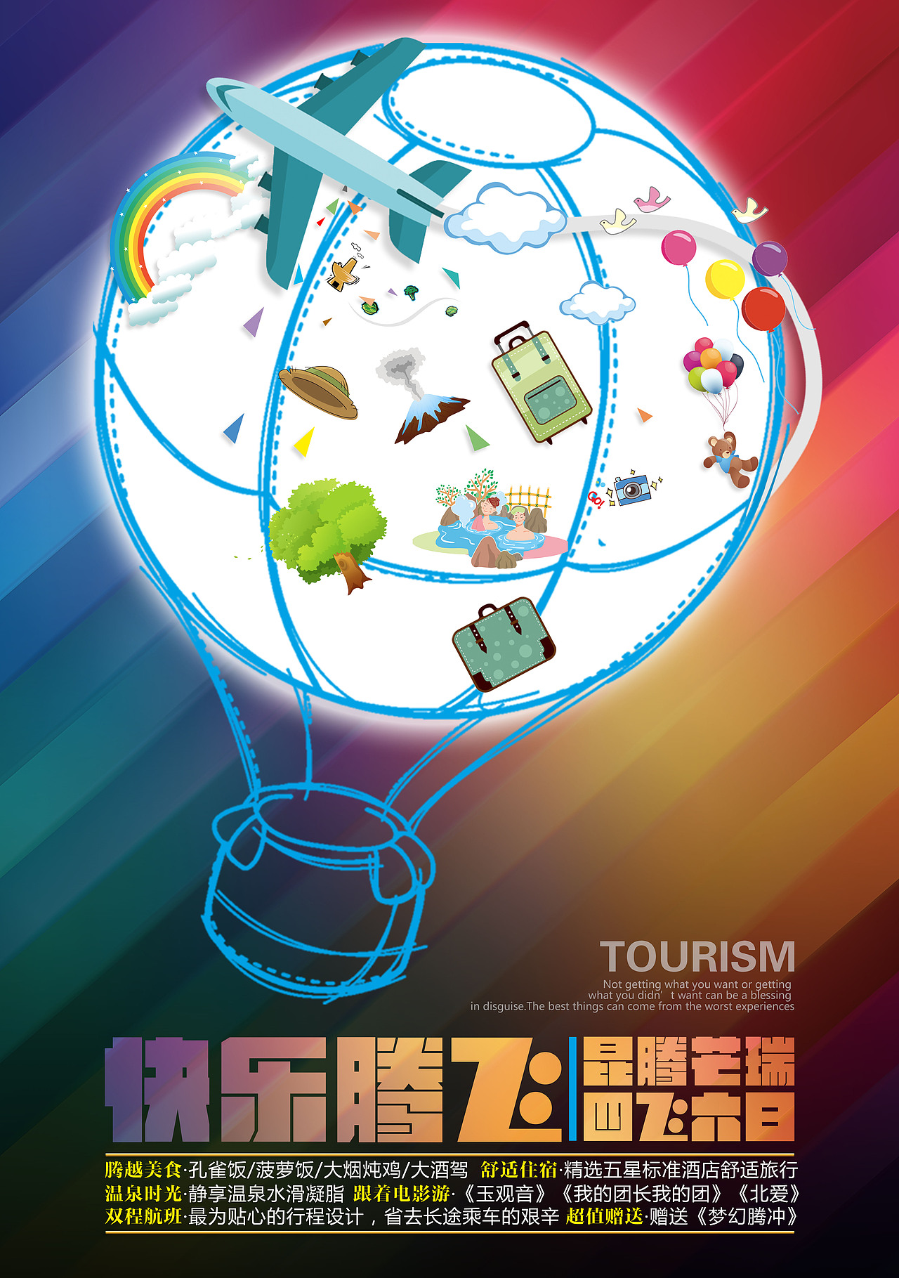 旅游海报（图ZODAxMzA3NjQ=） - 海报 - 站酷设计师牧言慕颜原创素材 - 站酷ZCOOL