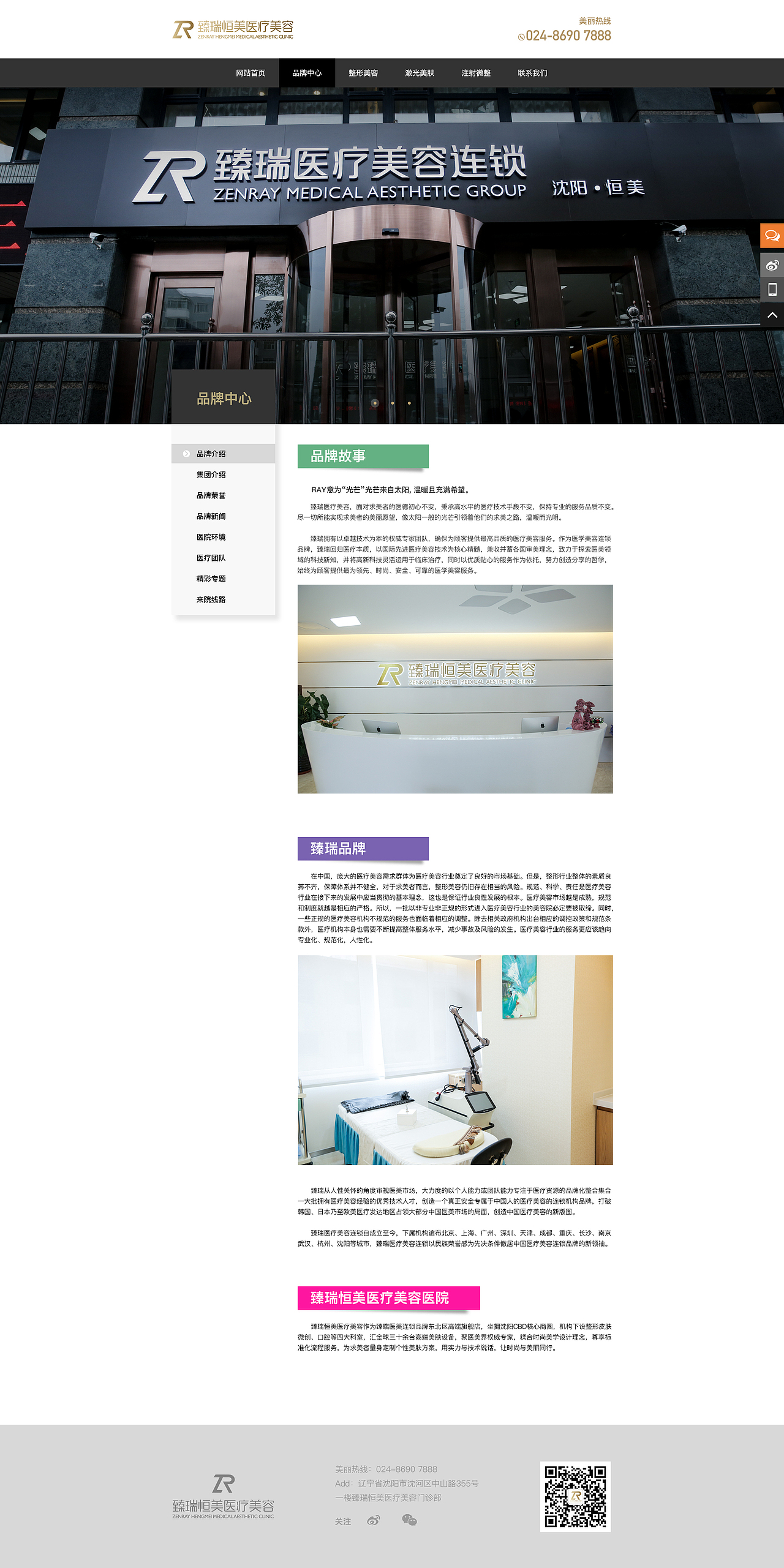 臻瑞恒美醫(yī)療美容（圖ZMTYyNDYzMTU2） - 企業(yè)官網(wǎng) - 站酷設(shè)計師jack__原創(chuàng)素材 - 站酷ZCOOL