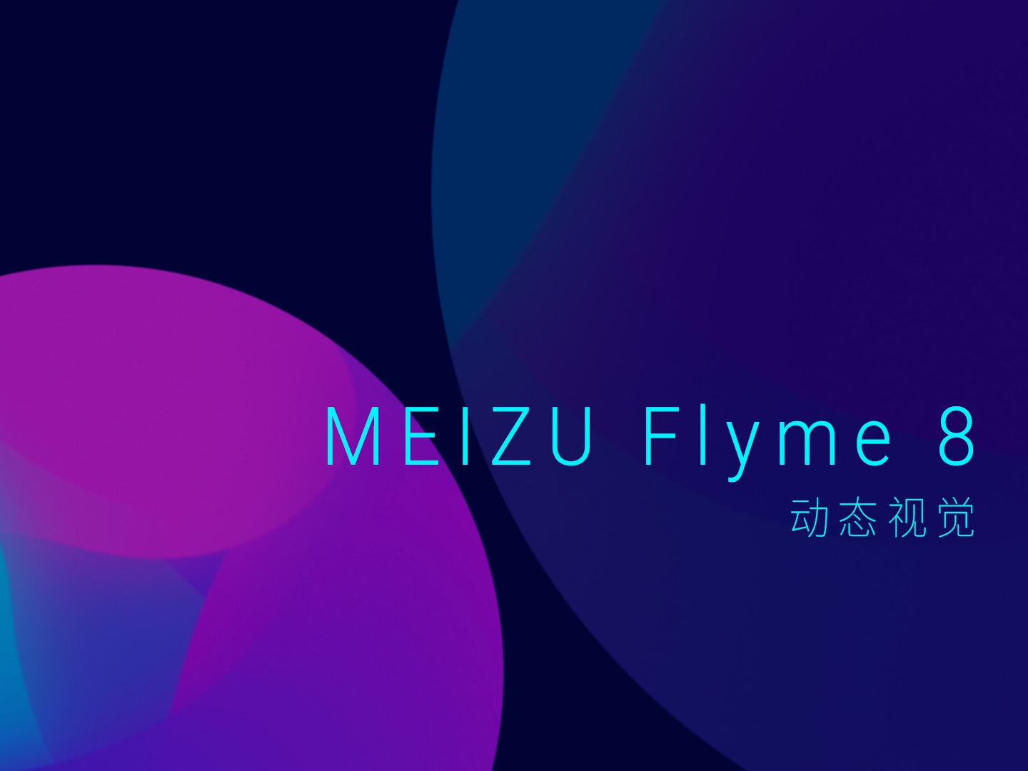 魅族MEIZU-Flyme8动态视觉