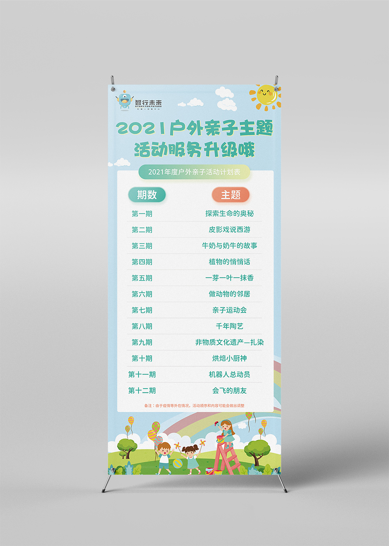 2020展架合集（图ZMjU4MzM5MjE2） - 宣传物料 - 站酷设计师云上一枝月原创素材 - 站酷ZCOOL
