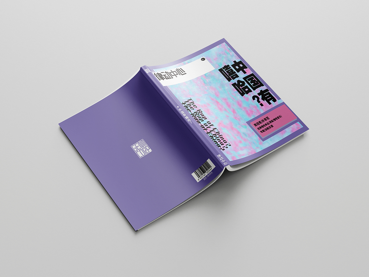 中国有嘻哈？杂志（图ZMjkzNTE3NDEy） - 书籍/画册 - 站酷设计师13號-.原创素材 - 站酷ZCOOL
