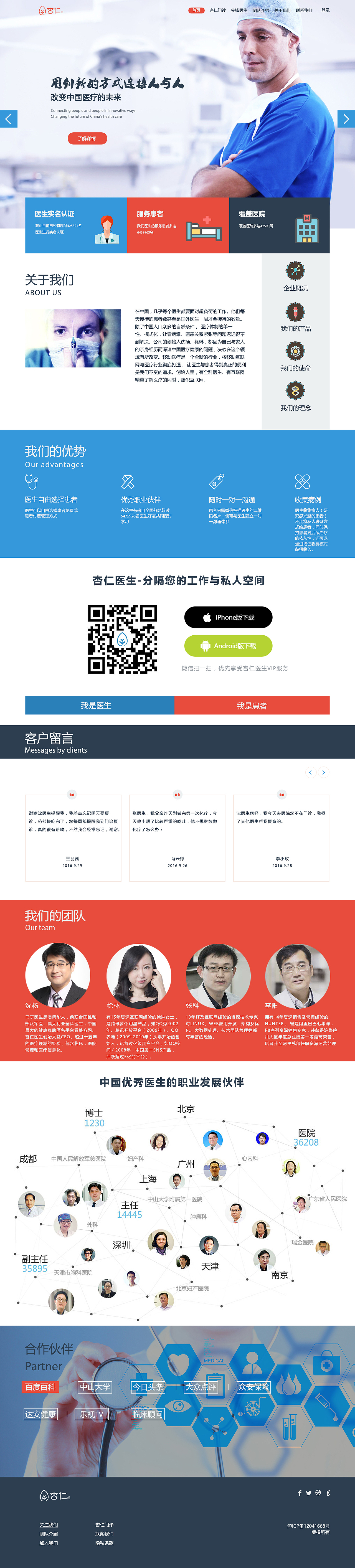 医疗网页部分页面（图ZNjAxNjcwMDA=） - 其他网页 - 站酷设计师栓翠儿原创素材 - 站酷ZCOOL