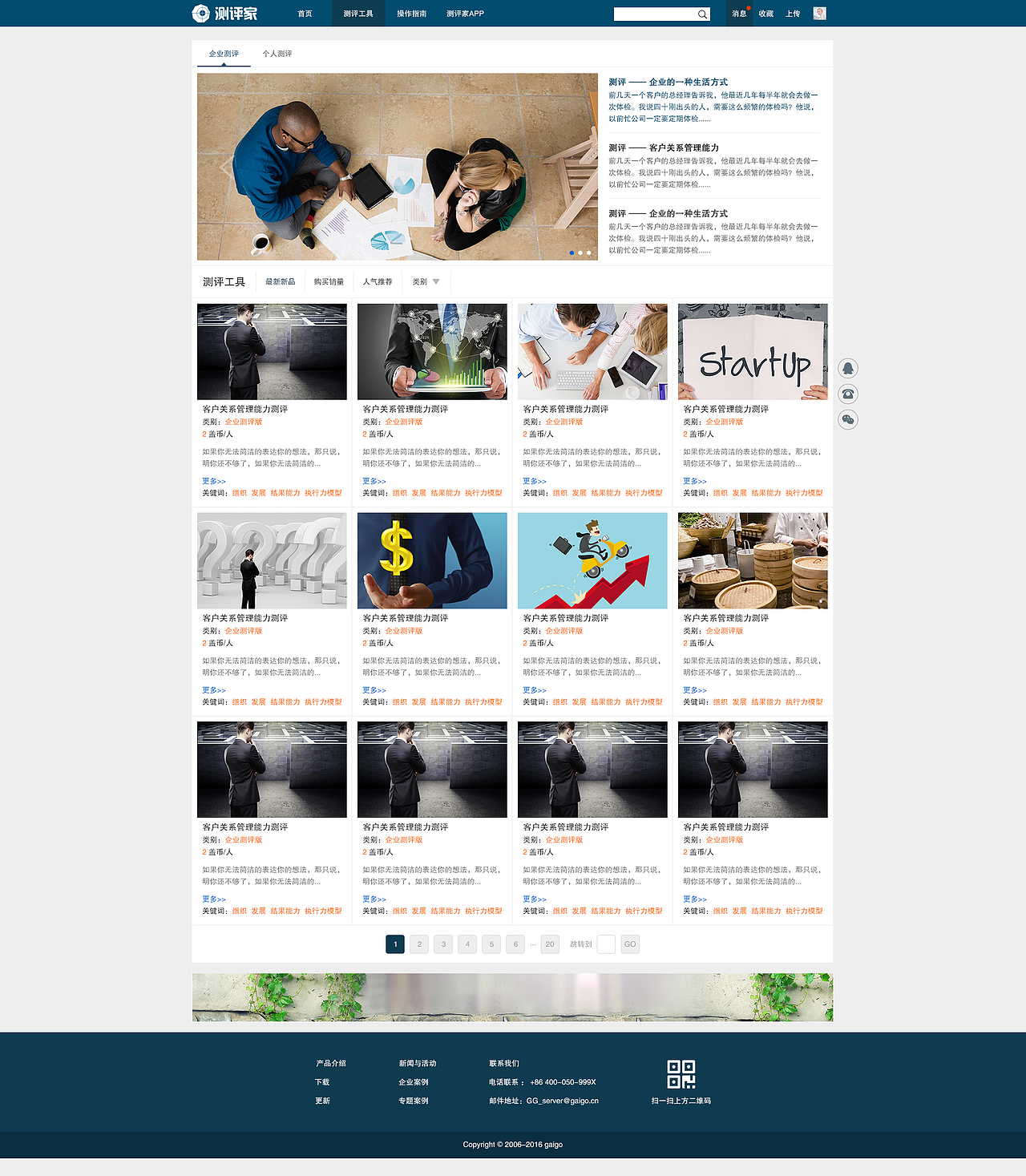 测评家--网页端