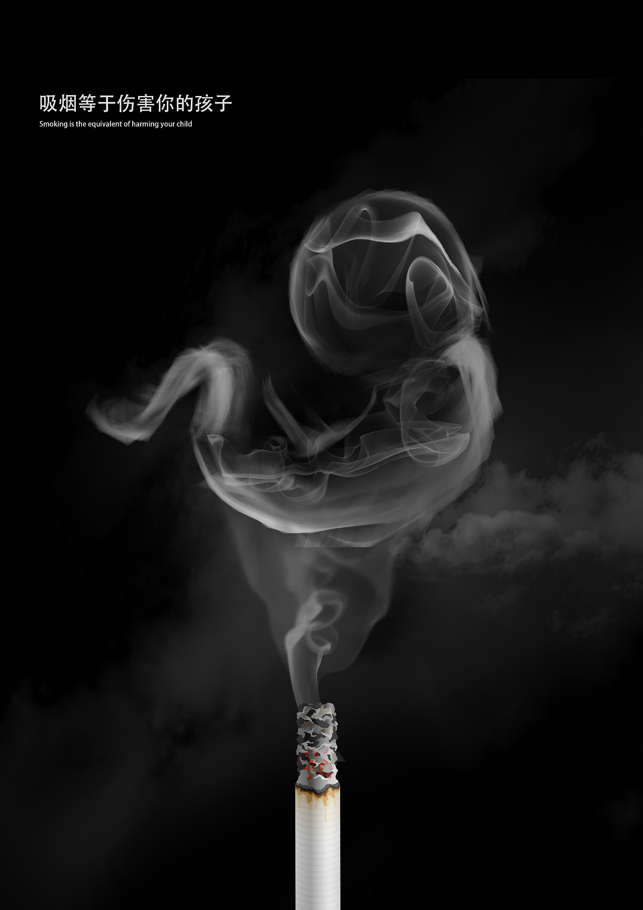 吸烟有害健康