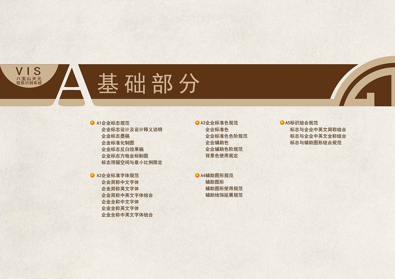 八宝山生命礼仪 VI设计手册