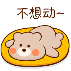 哈尼熊（图ZMTQzMTE4MTQ4） - 网络表情 - 站酷设计师萌趣老逗原创素材 - 站酷ZCOOL