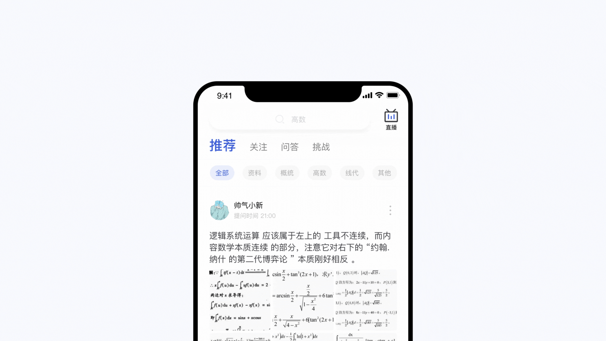 学霸APP UI设计方案（图ZMjE4ODczMTU2） - APP界面 - 站酷设计师XIAOX_UED原创素材 - 站酷ZCOOL