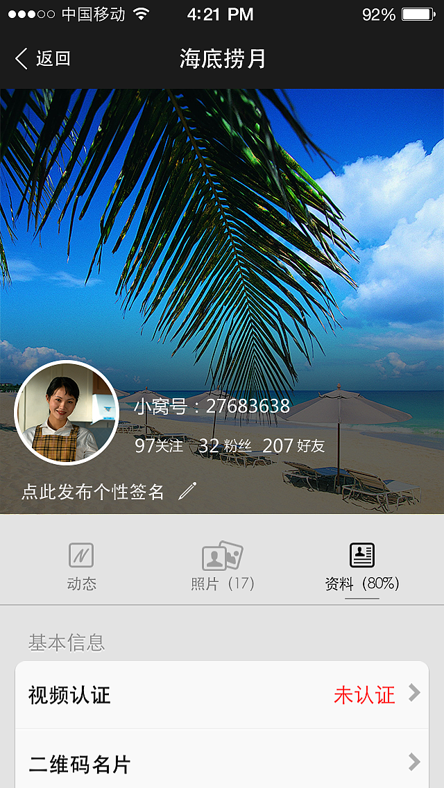 小窝手机移动端社交APP