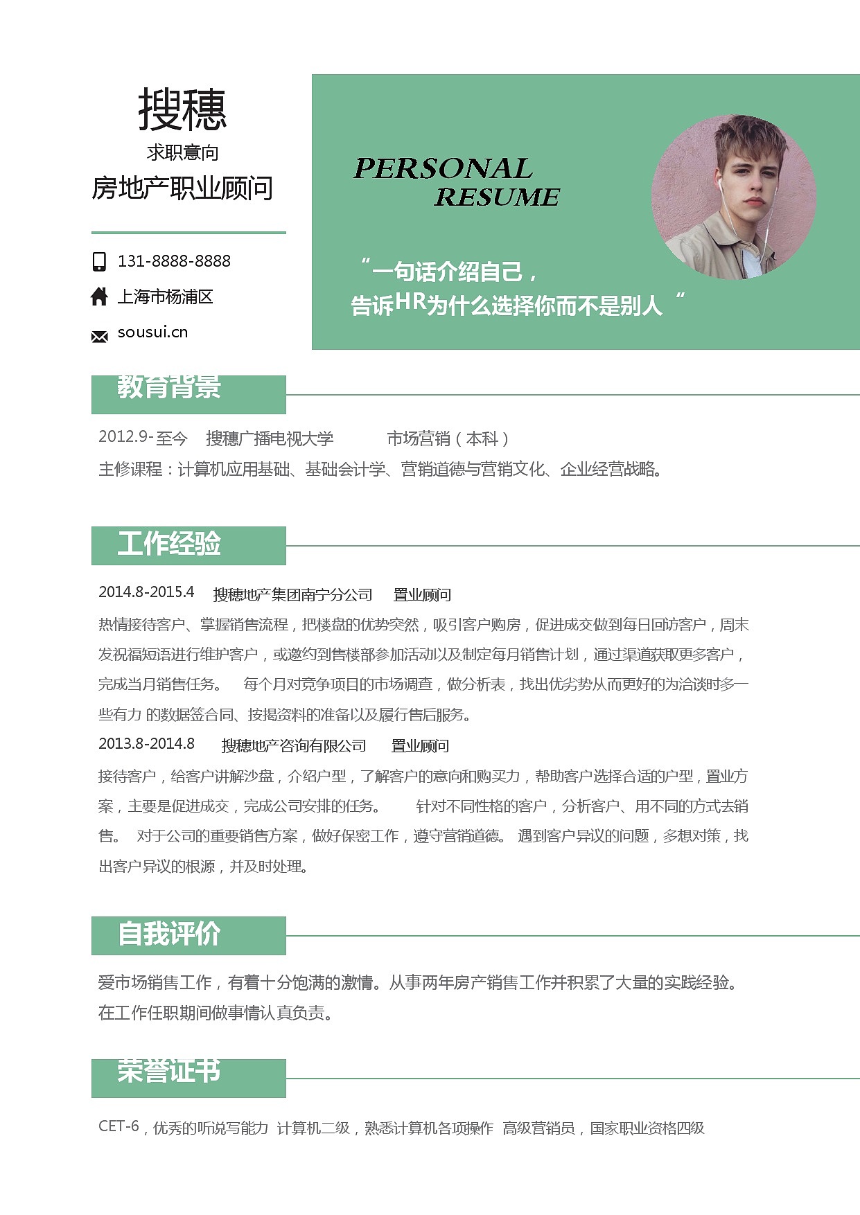 北京房地产销售简历模板图片_个人简历_WORD模板-图行天下素材网