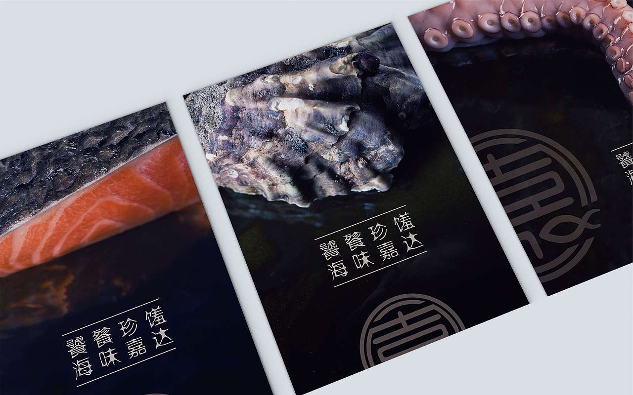 漾品牌|品牌设计 青岛嘉味达海产品牌升级