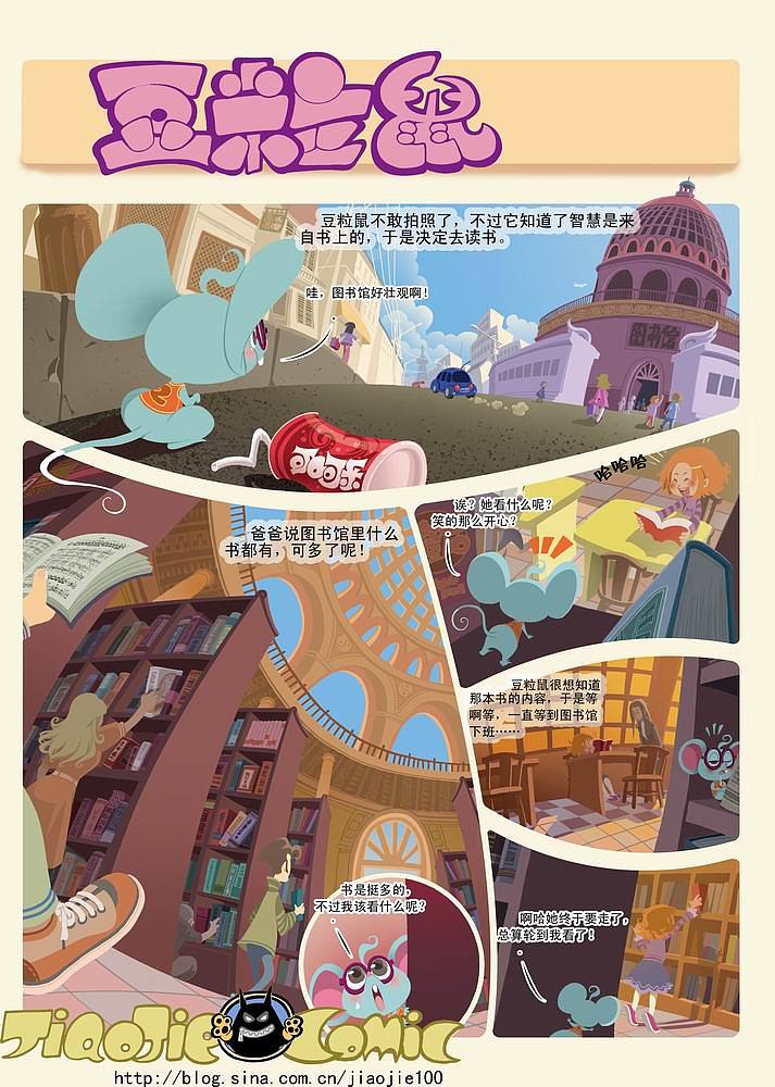 豆粒鼠，一部弥补童年的漫画！（图ZNDAyMTcyNA==） - 商业插画 - 站酷设计师矫杰原创素材 - 站酷ZCOOL