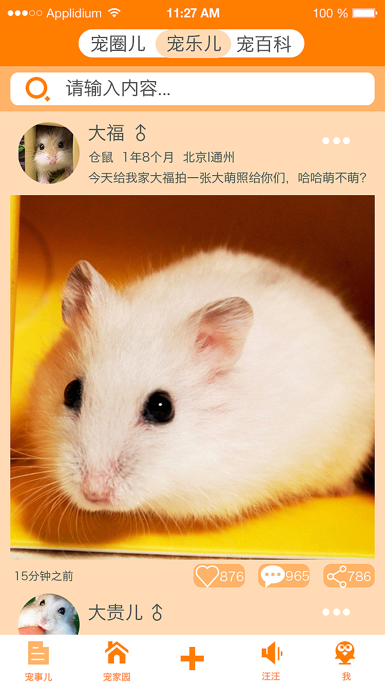 宠物社区app宠事儿界面设计展示