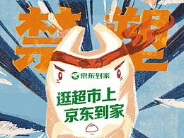 京东到家 《一只塑料袋的奇幻漂流》