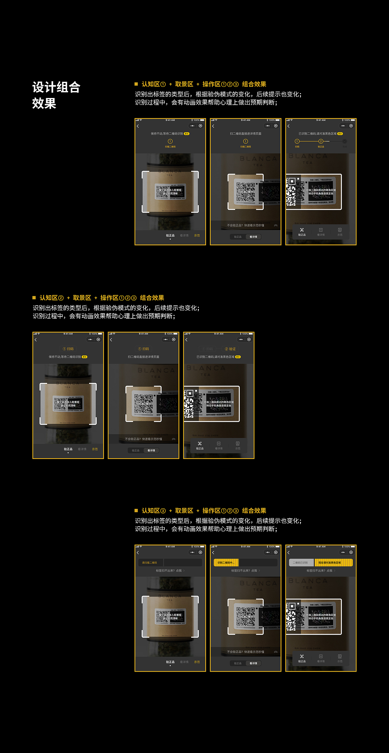 扫码验伪模块优化方案(图ZMjczODYwNzY0) - 交互/UE - 站酷设计师ZUILI字浮白原创素材 - 站酷ZCOOL