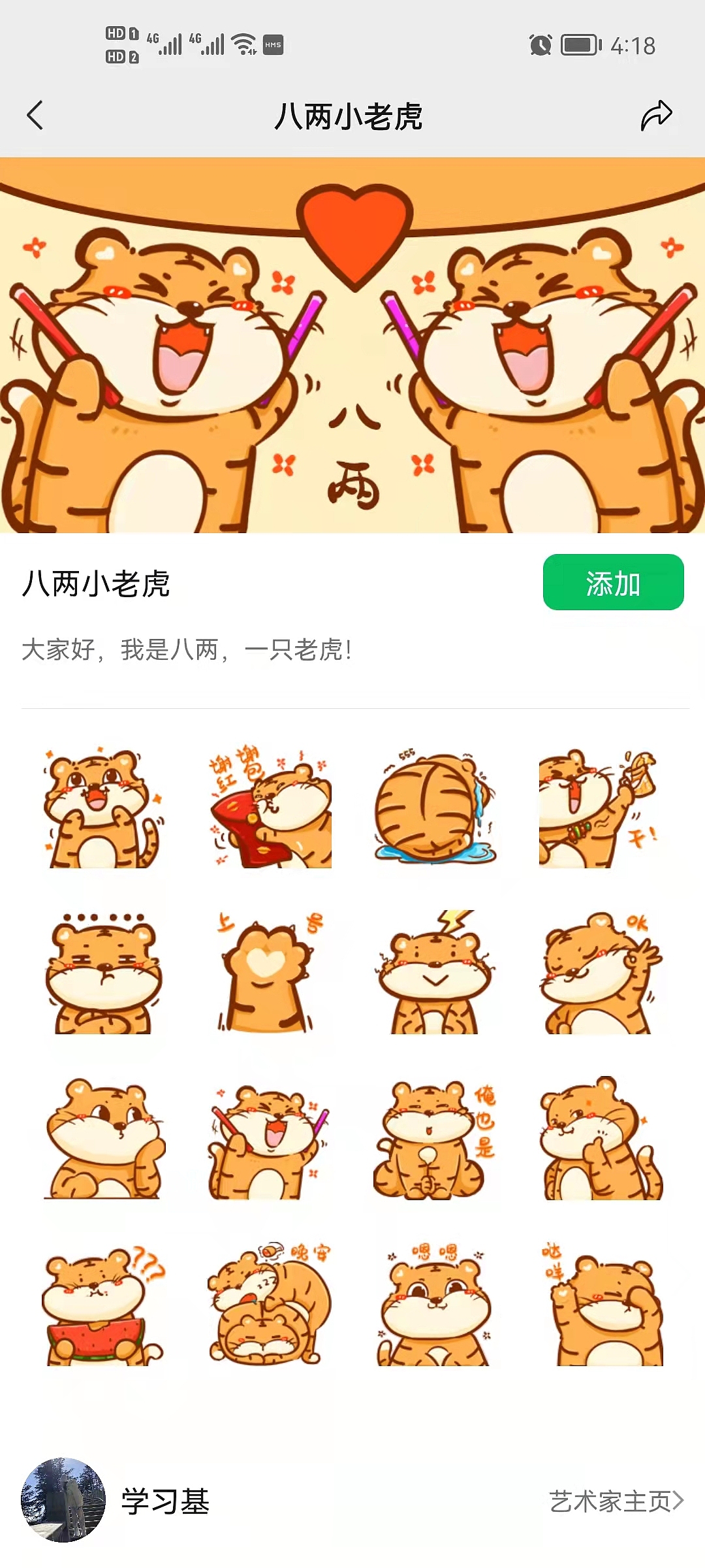 《八两小老虎》表情包上线（图ZMjg2MDM0MTk2） - 创作习作 - 站酷设计师Ctrlso原创素材 - 站酷ZCOOL