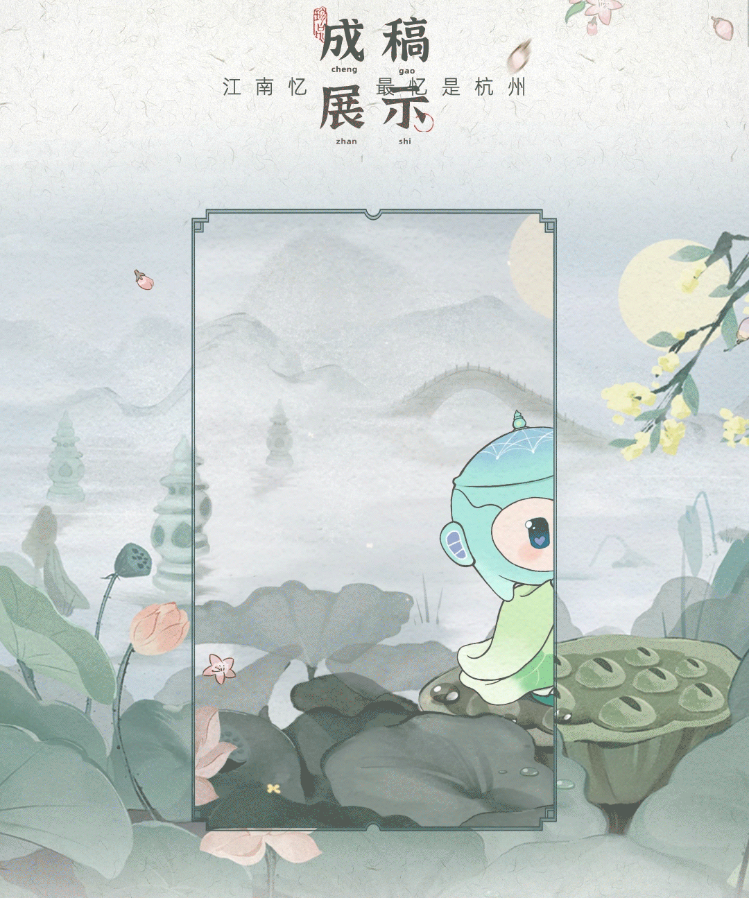 杭州亚运会吉祥物IP动画（图ZMzU0NzE5MjM2） - 动画片 - 站酷设计师至幻蘑菇原创素材 - 站酷ZCOOL