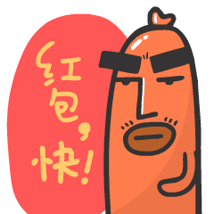 一米天贺年表情《热狗先生》（图ZNDE0OTEyNjA=） - 网络表情 - 站酷设计师一米天文化原创素材 - 站酷ZCOOL