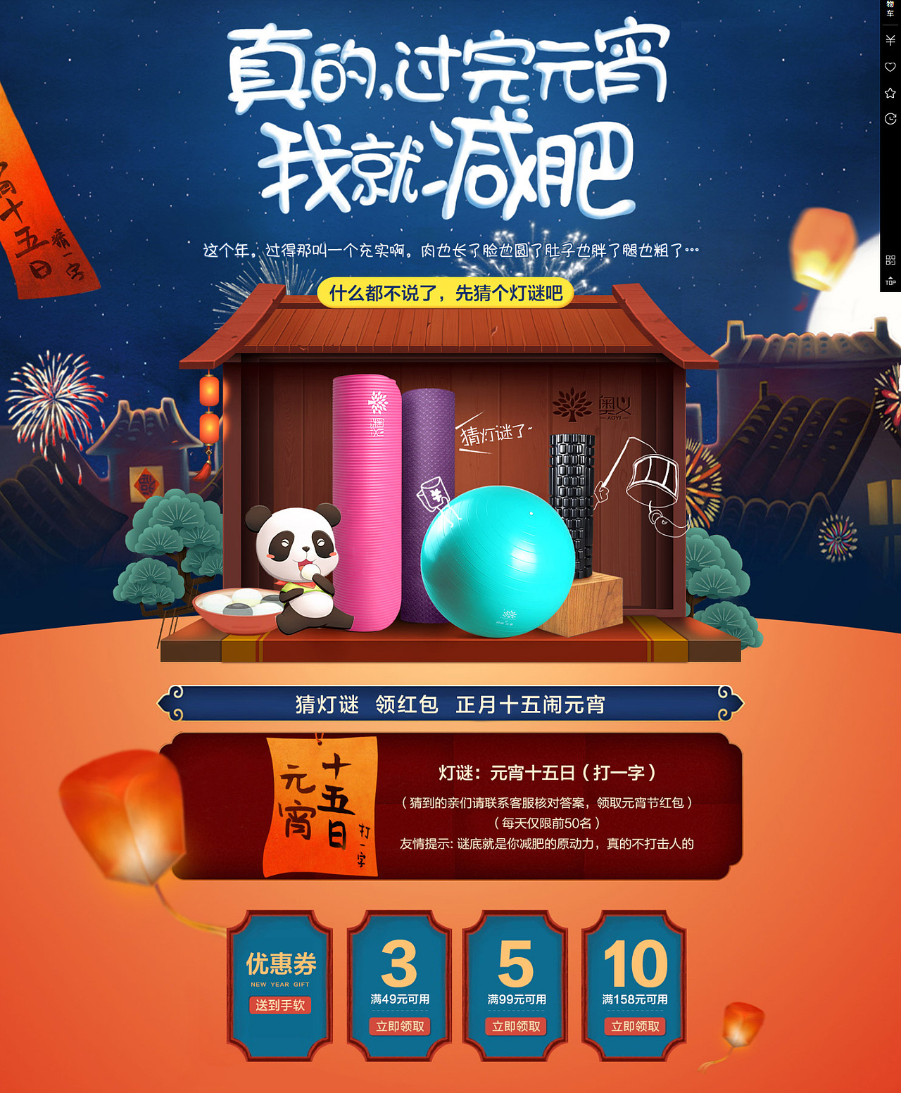 17年元宵节页面（图ZNjk5NzA2NDQ=） - 电商 - 站酷设计师青青小青年原创素材 - 站酷ZCOOL