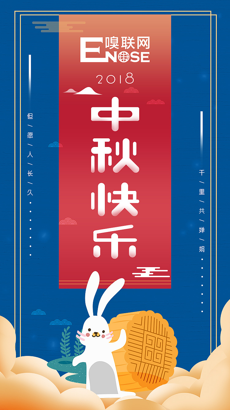 中秋品牌传播海报
