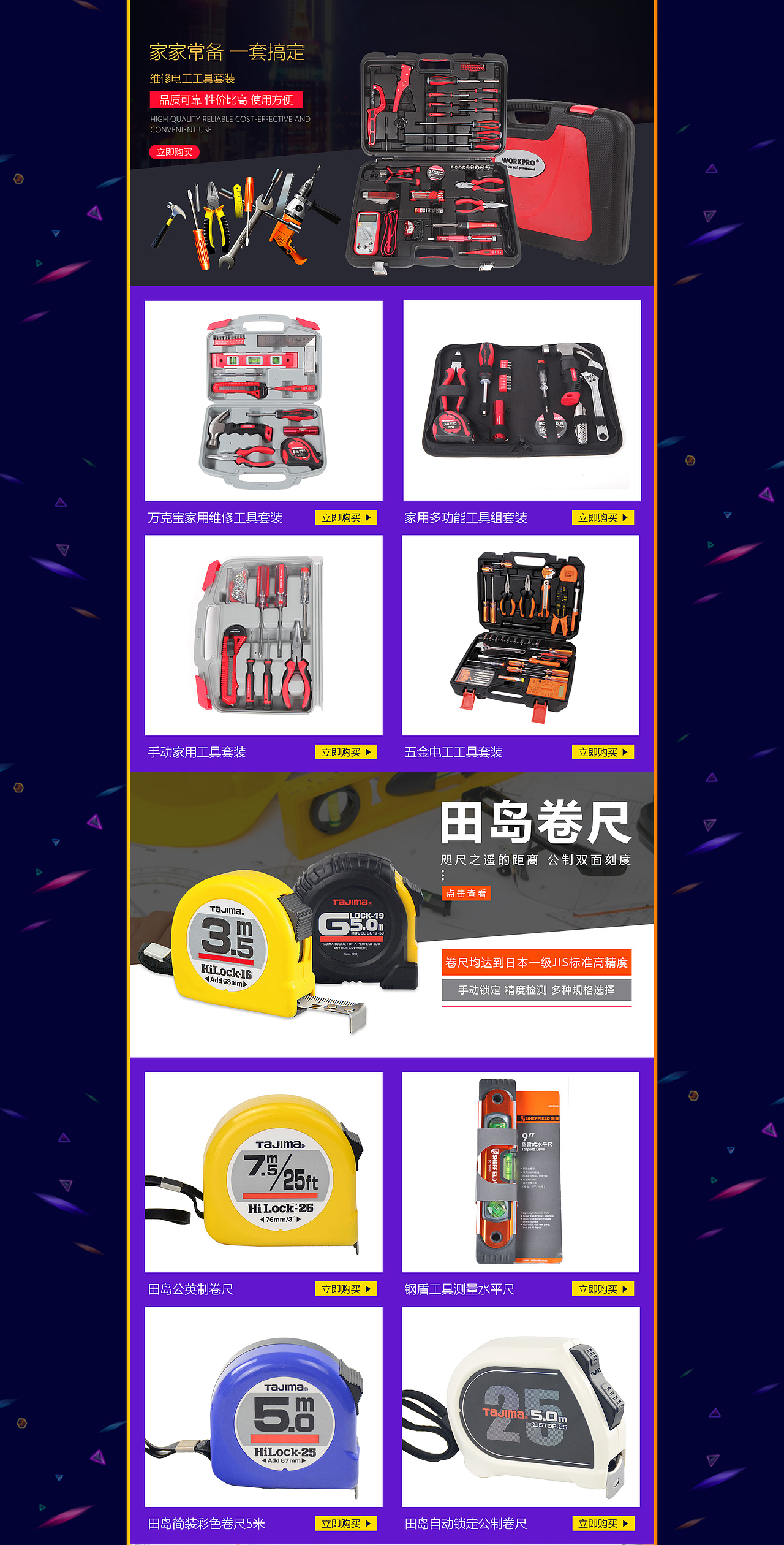 五金首页装修（图ZMTMxMzg0MDA4） - 电商 - 站酷设计师无用之诗_KIKIS原创素材 - 站酷ZCOOL