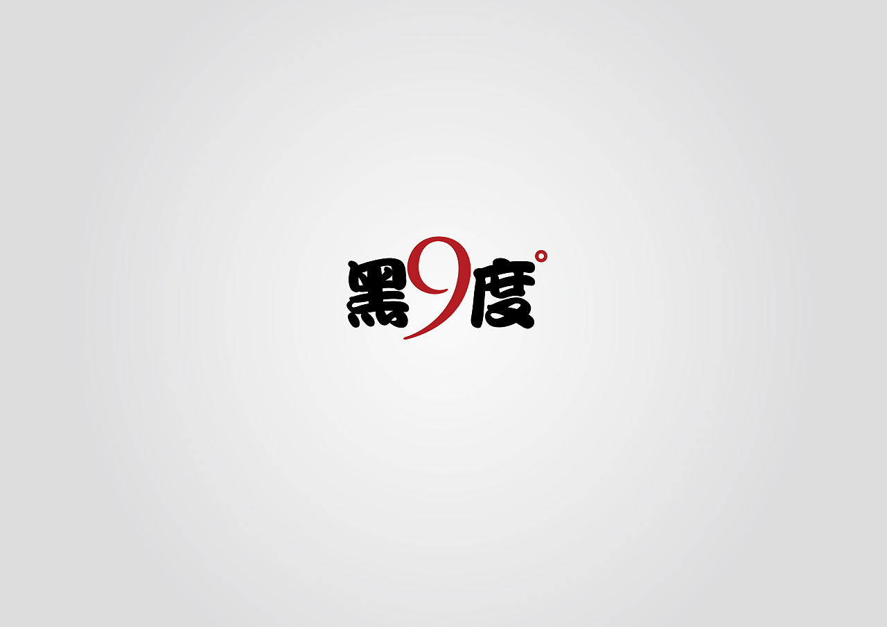 汉字logo