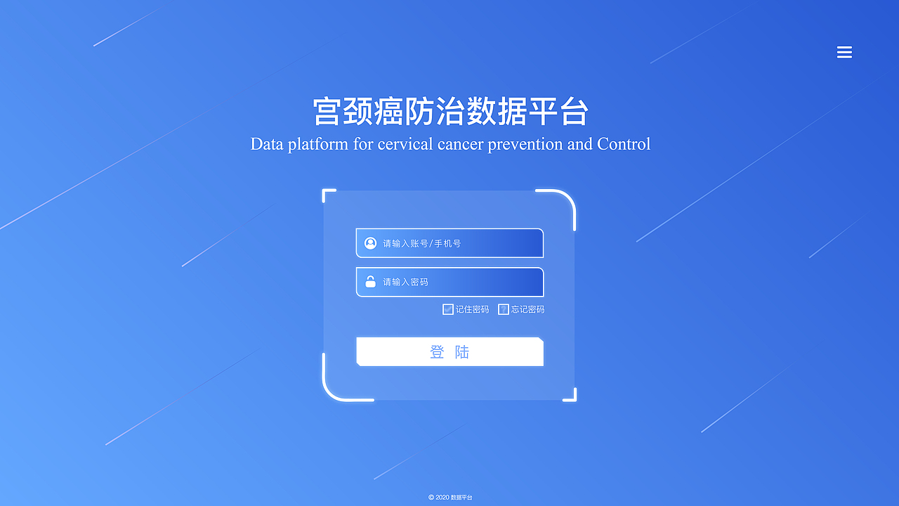 宫颈癌防治数据平台 | 登录页设计(共7版)