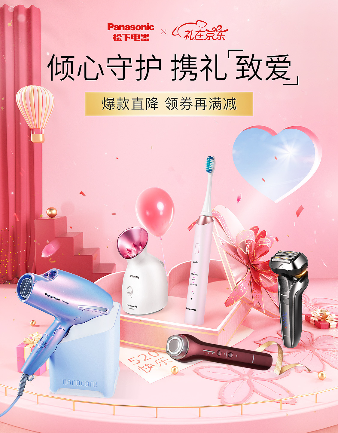 母亲节 520 618海报 京东电商首页海报 电器个护banner