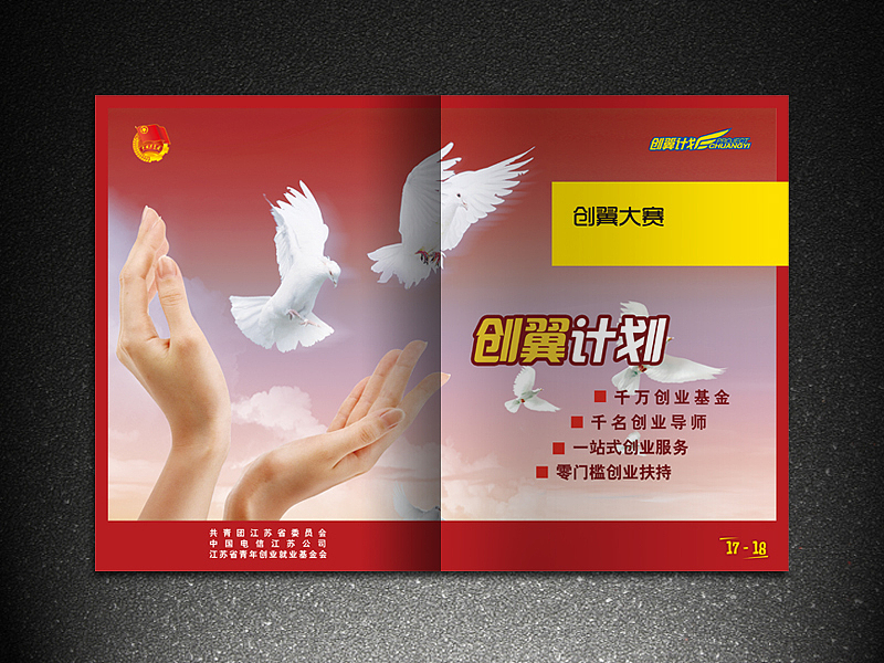 团省委 创翼计划2010年度集锦 画册 灰机稿（图ZMzAxODQwOA==） - 其他平面 - 站酷设计师icanfay原创素材 - 站酷ZCOOL