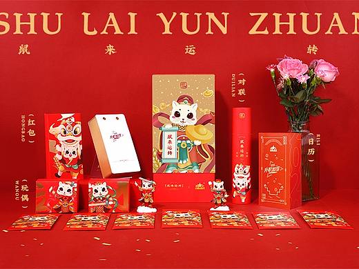 鼠来运转年礼礼盒，文创礼盒，包装设计