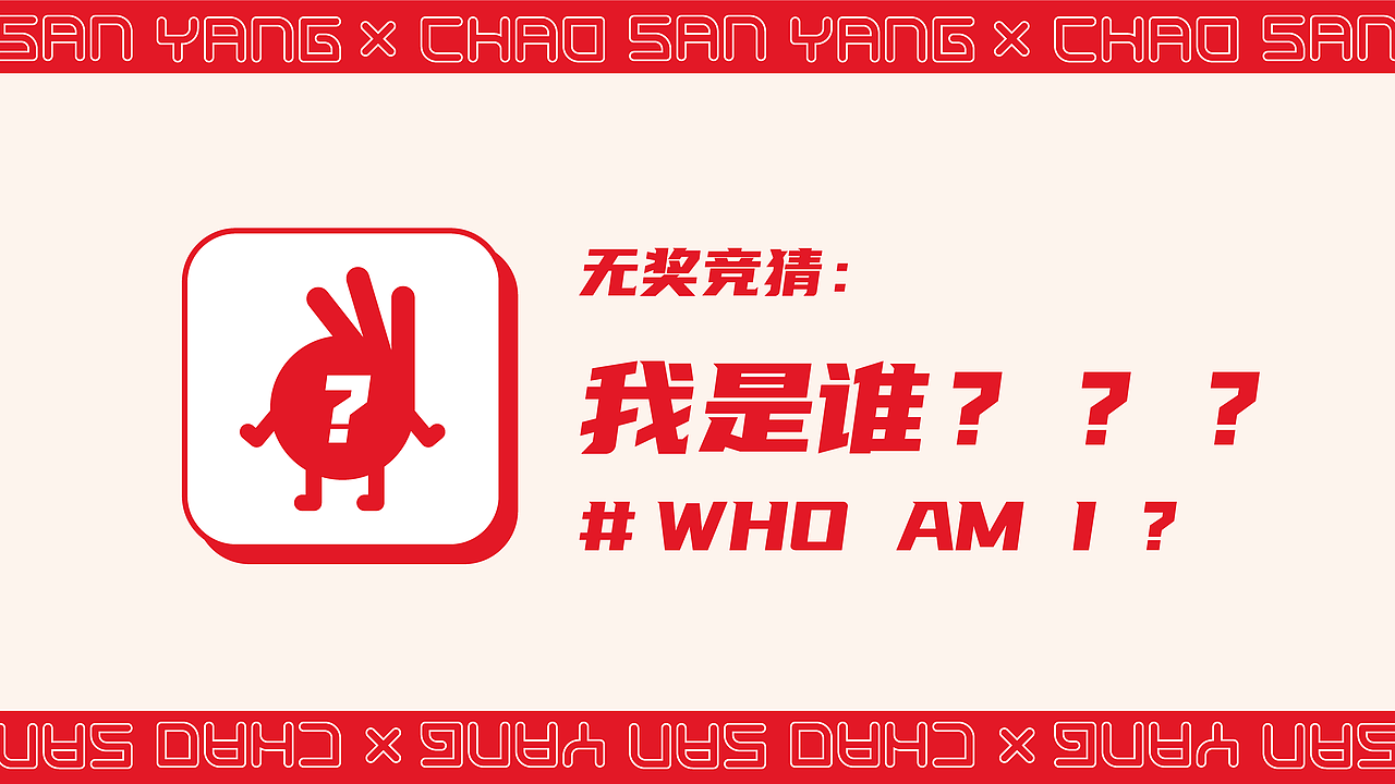 #2020青春答卷# 潮三样服饰品牌形象设计（图ZMjA4ODQyOTQw） - 品牌 - 站酷设计师蕃茄酱Memory原创素材 - 站酷ZCOOL